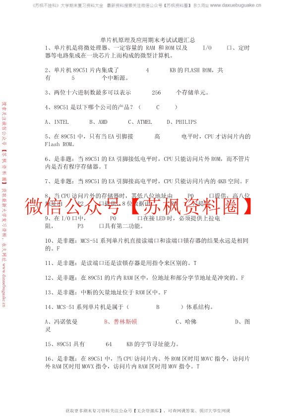 单片机原理及应用